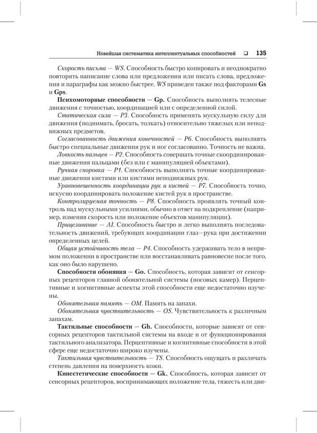 📖 PDF. Психодиагностика и психокоррекция. Александров А. А. Страница 133. Читать онлайн pdf