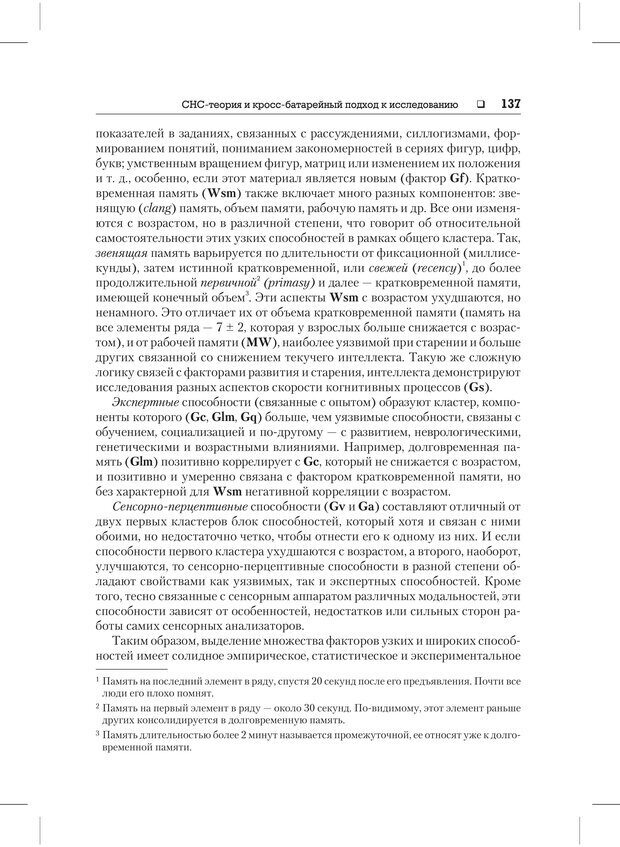 📖 PDF. Психодиагностика и психокоррекция. Александров А. А. Страница 135. Читать онлайн pdf