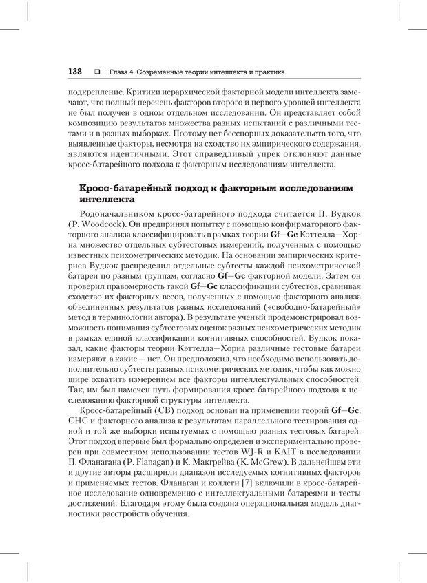 📖 PDF. Психодиагностика и психокоррекция. Александров А. А. Страница 136. Читать онлайн pdf