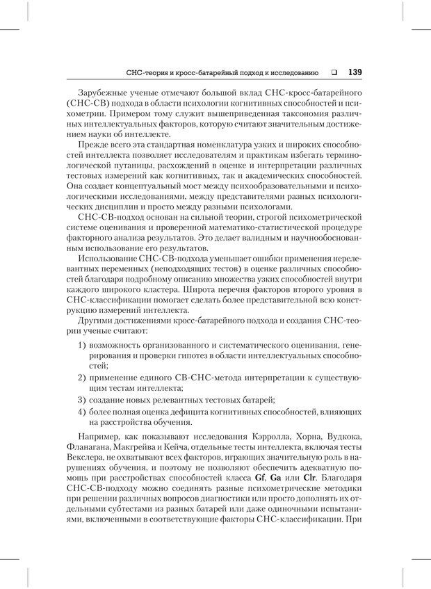 📖 PDF. Психодиагностика и психокоррекция. Александров А. А. Страница 137. Читать онлайн pdf