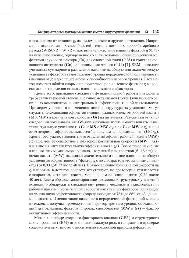 📖 PDF. Психодиагностика и психокоррекция. Александров А. А. Страница 141. Читать онлайн pdf