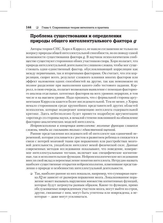 📖 PDF. Психодиагностика и психокоррекция. Александров А. А. Страница 142. Читать онлайн pdf