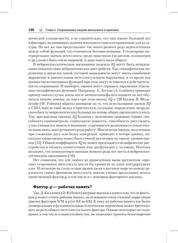 📖 PDF. Психодиагностика и психокоррекция. Александров А. А. Страница 144. Читать онлайн pdf