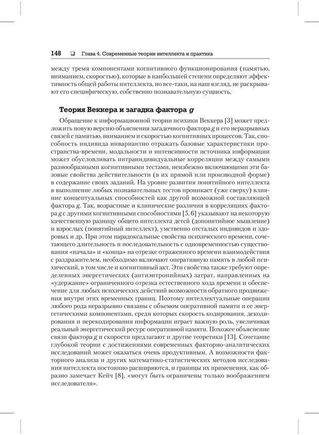 📖 PDF. Психодиагностика и психокоррекция. Александров А. А. Страница 146. Читать онлайн pdf