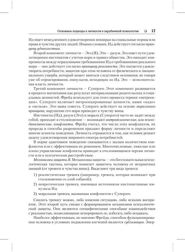 📖 PDF. Психодиагностика и психокоррекция. Александров А. А. Страница 15. Читать онлайн pdf