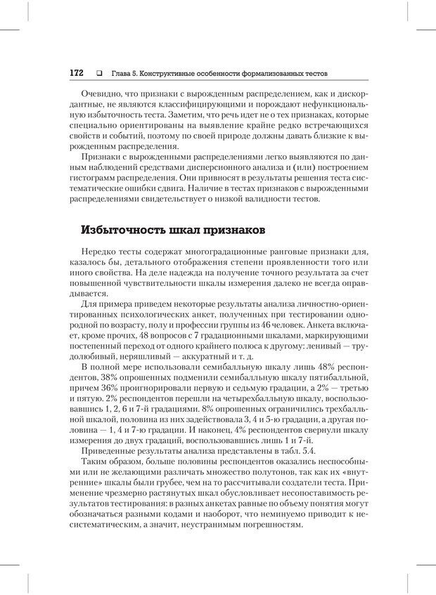 📖 PDF. Психодиагностика и психокоррекция. Александров А. А. Страница 170. Читать онлайн pdf