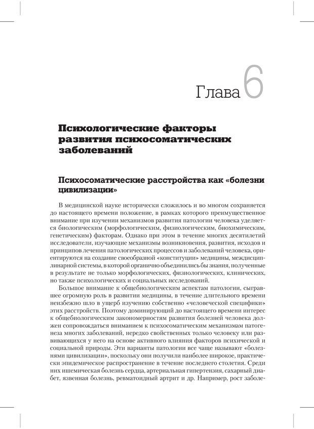 📖 PDF. Психодиагностика и психокоррекция. Александров А. А. Страница 174. Читать онлайн pdf