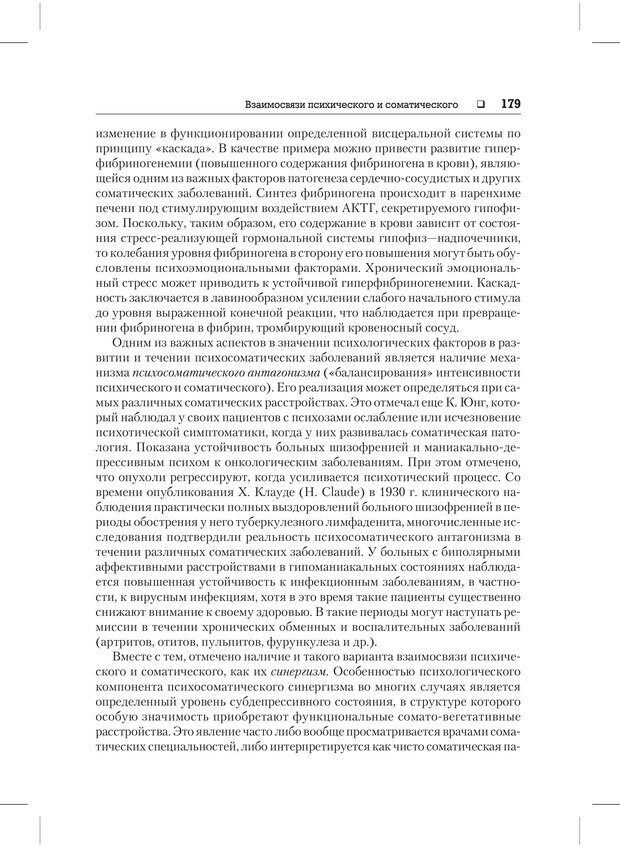 📖 PDF. Психодиагностика и психокоррекция. Александров А. А. Страница 177. Читать онлайн pdf