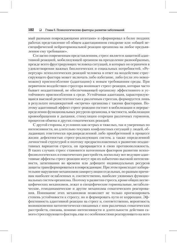 📖 PDF. Психодиагностика и психокоррекция. Александров А. А. Страница 180. Читать онлайн pdf