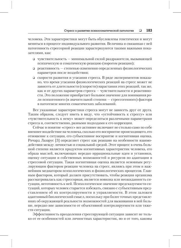 📖 PDF. Психодиагностика и психокоррекция. Александров А. А. Страница 181. Читать онлайн pdf