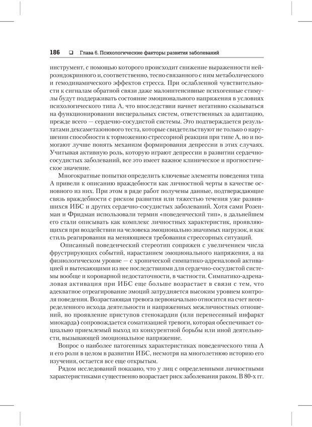 📖 PDF. Психодиагностика и психокоррекция. Александров А. А. Страница 184. Читать онлайн pdf