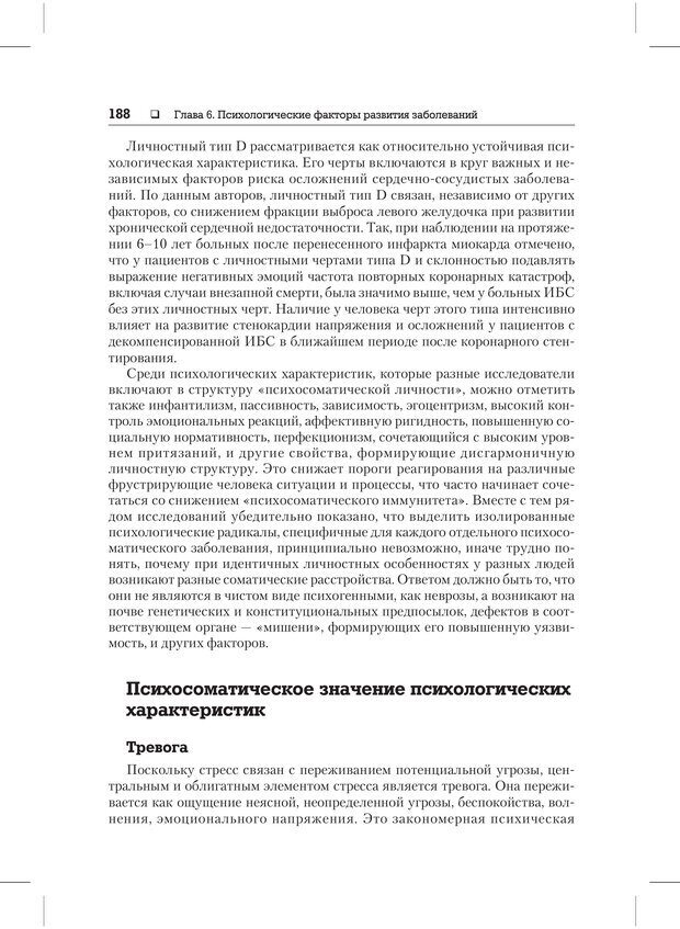 📖 PDF. Психодиагностика и психокоррекция. Александров А. А. Страница 186. Читать онлайн pdf