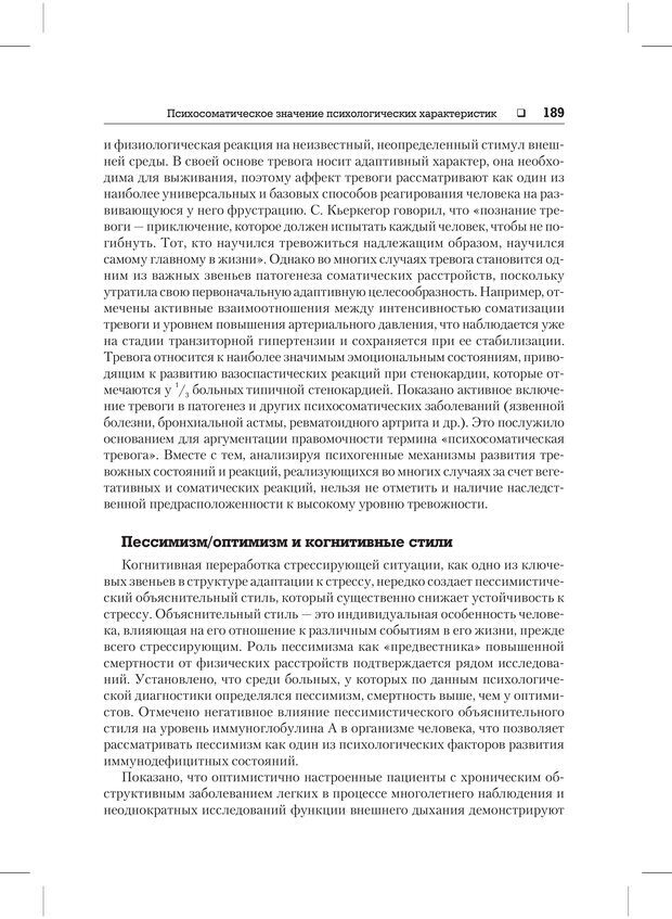 📖 PDF. Психодиагностика и психокоррекция. Александров А. А. Страница 187. Читать онлайн pdf