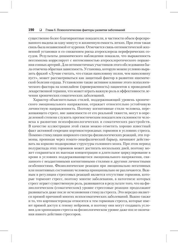 📖 PDF. Психодиагностика и психокоррекция. Александров А. А. Страница 188. Читать онлайн pdf