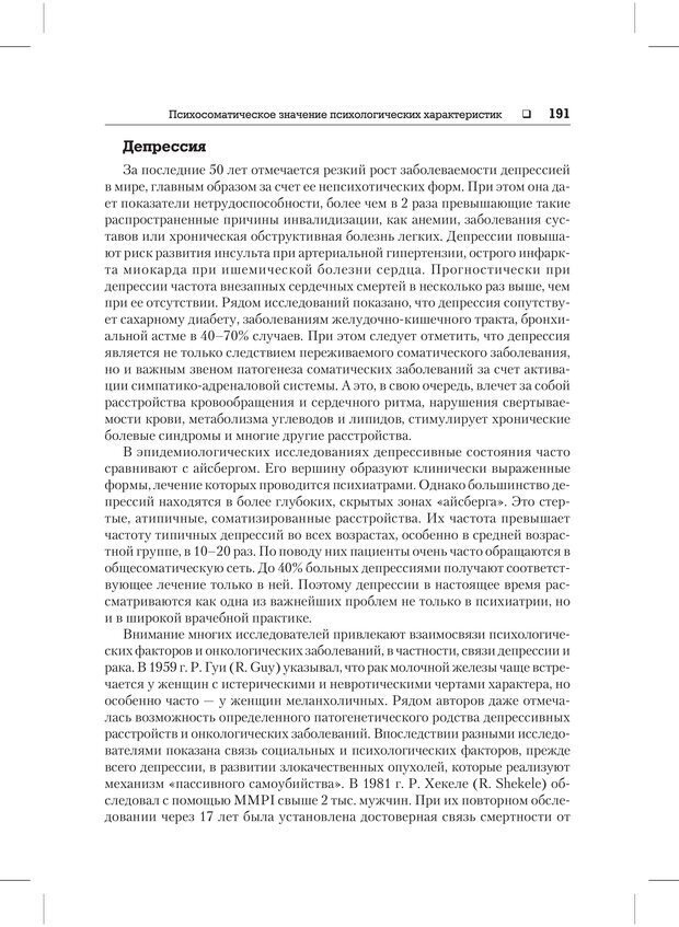 📖 PDF. Психодиагностика и психокоррекция. Александров А. А. Страница 189. Читать онлайн pdf