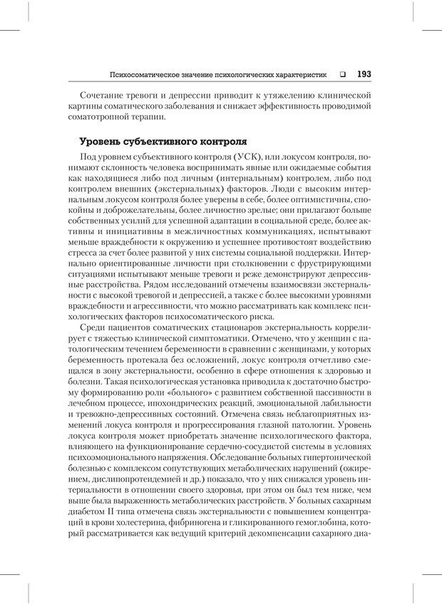 📖 PDF. Психодиагностика и психокоррекция. Александров А. А. Страница 191. Читать онлайн pdf