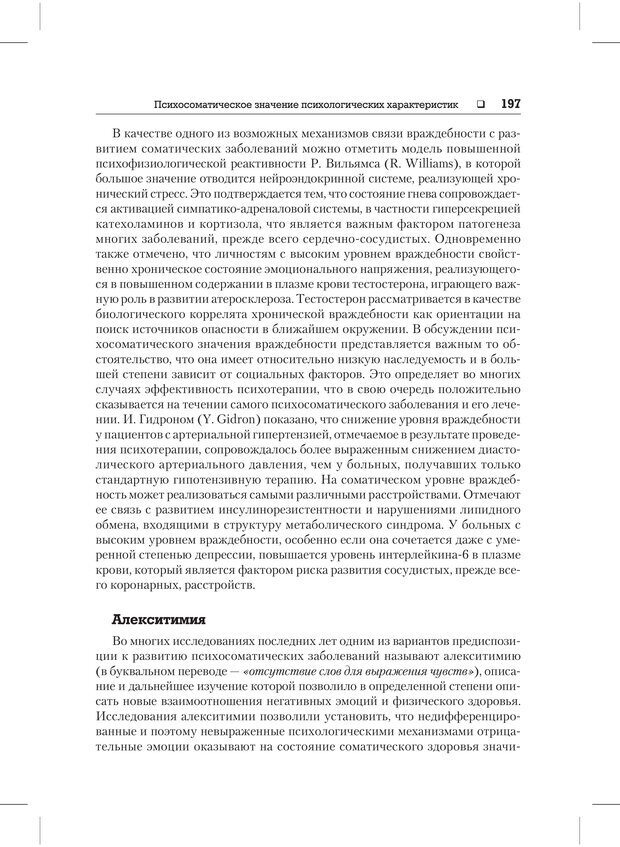 📖 PDF. Психодиагностика и психокоррекция. Александров А. А. Страница 195. Читать онлайн pdf