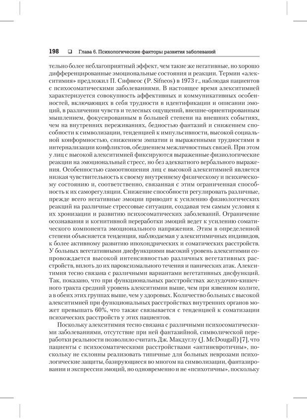 📖 PDF. Психодиагностика и психокоррекция. Александров А. А. Страница 196. Читать онлайн pdf