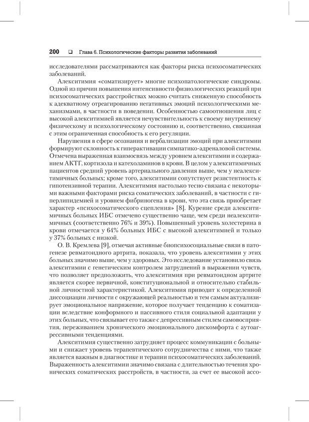 📖 PDF. Психодиагностика и психокоррекция. Александров А. А. Страница 198. Читать онлайн pdf