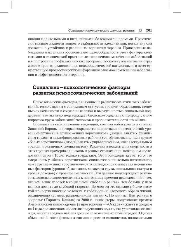 📖 PDF. Психодиагностика и психокоррекция. Александров А. А. Страница 199. Читать онлайн pdf