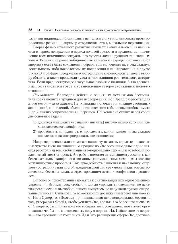 📖 PDF. Психодиагностика и психокоррекция. Александров А. А. Страница 20. Читать онлайн pdf