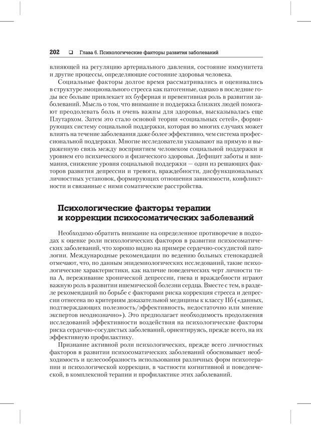 📖 PDF. Психодиагностика и психокоррекция. Александров А. А. Страница 200. Читать онлайн pdf