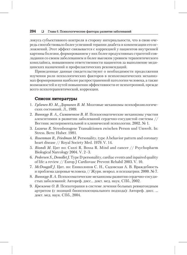 📖 PDF. Психодиагностика и психокоррекция. Александров А. А. Страница 202. Читать онлайн pdf