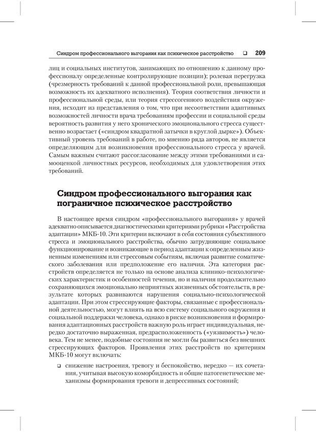 📖 PDF. Психодиагностика и психокоррекция. Александров А. А. Страница 207. Читать онлайн pdf