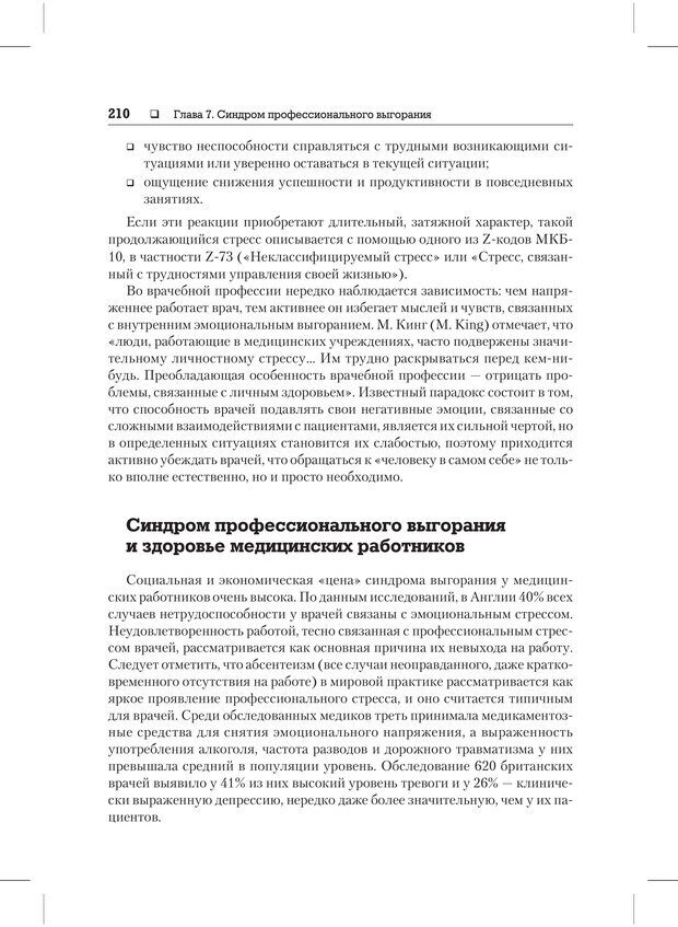 📖 PDF. Психодиагностика и психокоррекция. Александров А. А. Страница 208. Читать онлайн pdf