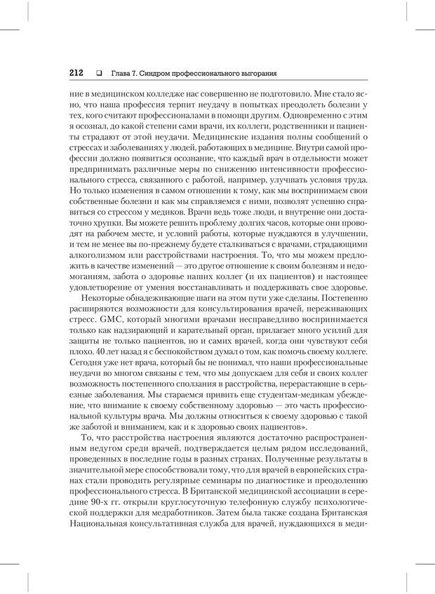 📖 PDF. Психодиагностика и психокоррекция. Александров А. А. Страница 210. Читать онлайн pdf