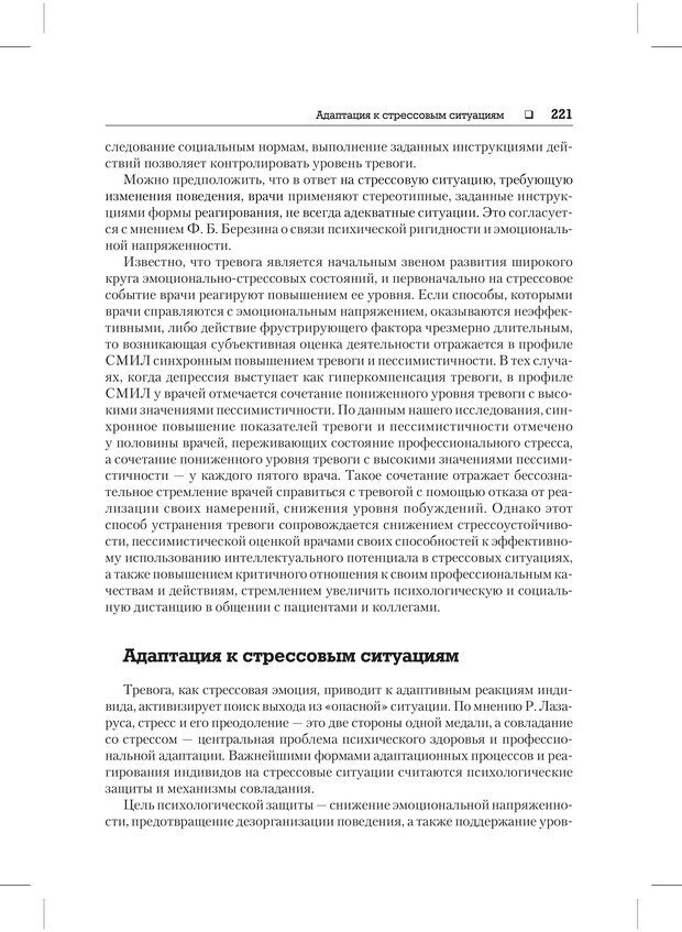 📖 PDF. Психодиагностика и психокоррекция. Александров А. А. Страница 219. Читать онлайн pdf