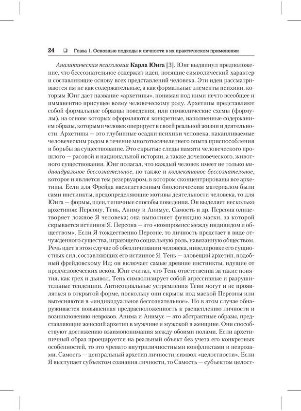 📖 PDF. Психодиагностика и психокоррекция. Александров А. А. Страница 22. Читать онлайн pdf