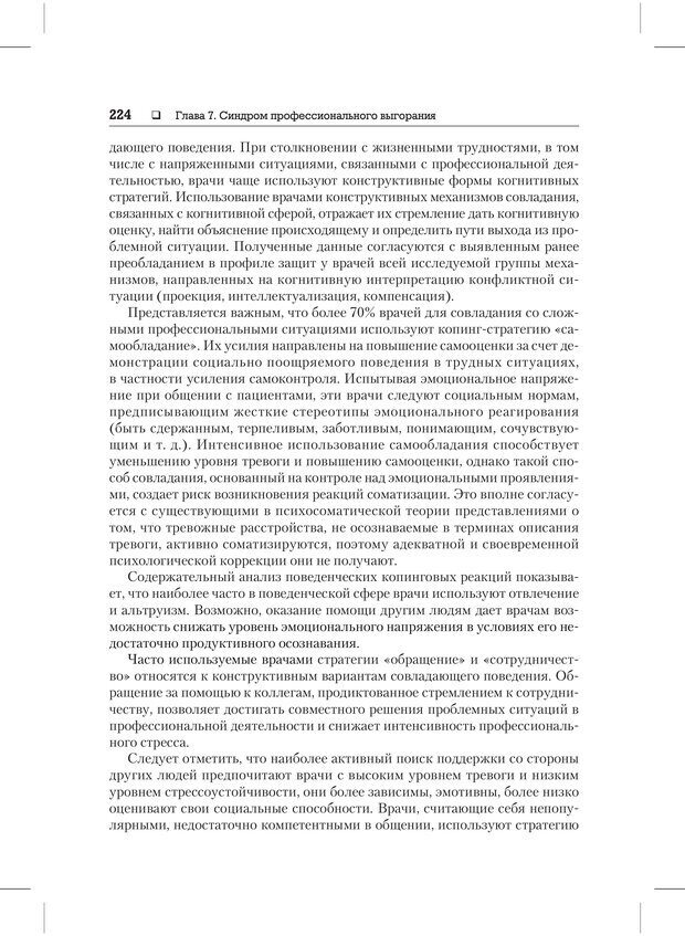 📖 PDF. Психодиагностика и психокоррекция. Александров А. А. Страница 222. Читать онлайн pdf