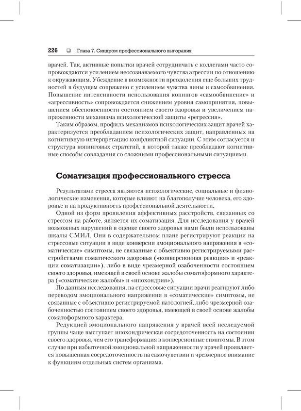 📖 PDF. Психодиагностика и психокоррекция. Александров А. А. Страница 224. Читать онлайн pdf