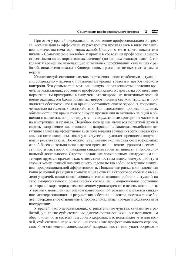 📖 PDF. Психодиагностика и психокоррекция. Александров А. А. Страница 225. Читать онлайн pdf