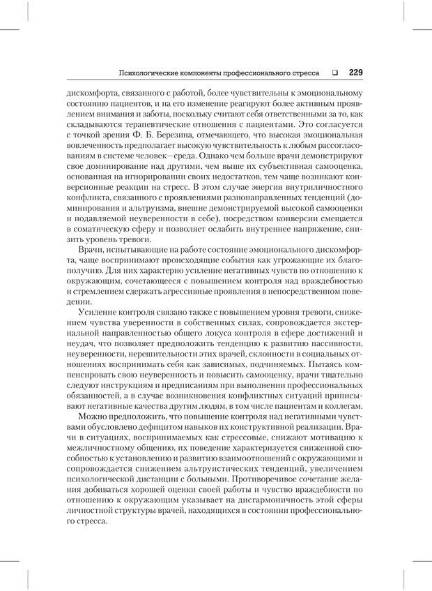 📖 PDF. Психодиагностика и психокоррекция. Александров А. А. Страница 227. Читать онлайн pdf