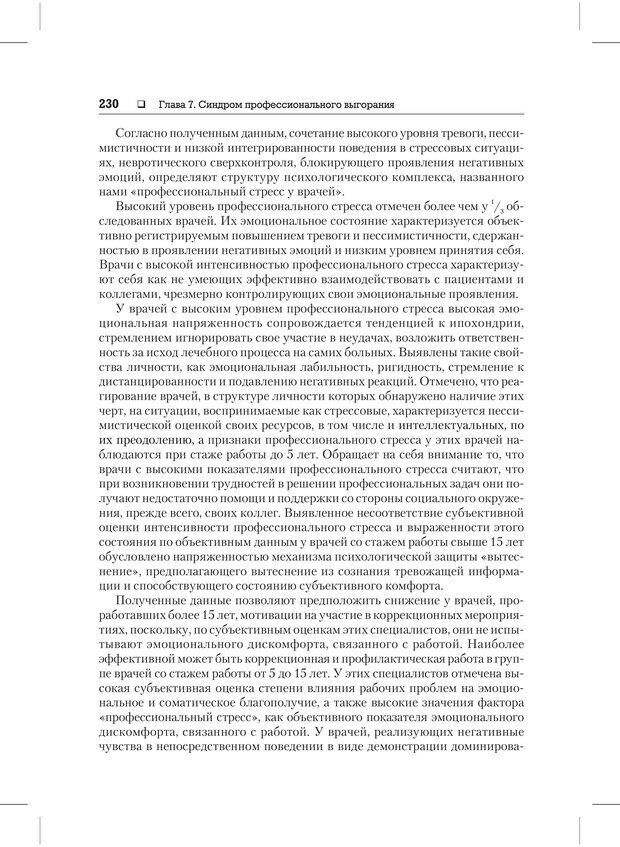 📖 PDF. Психодиагностика и психокоррекция. Александров А. А. Страница 228. Читать онлайн pdf