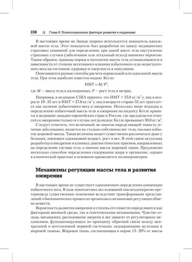 📖 PDF. Психодиагностика и психокоррекция. Александров А. А. Страница 236. Читать онлайн pdf