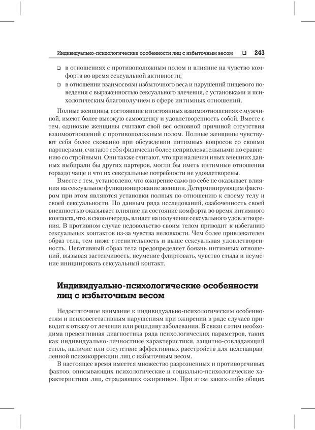 📖 PDF. Психодиагностика и психокоррекция. Александров А. А. Страница 241. Читать онлайн pdf