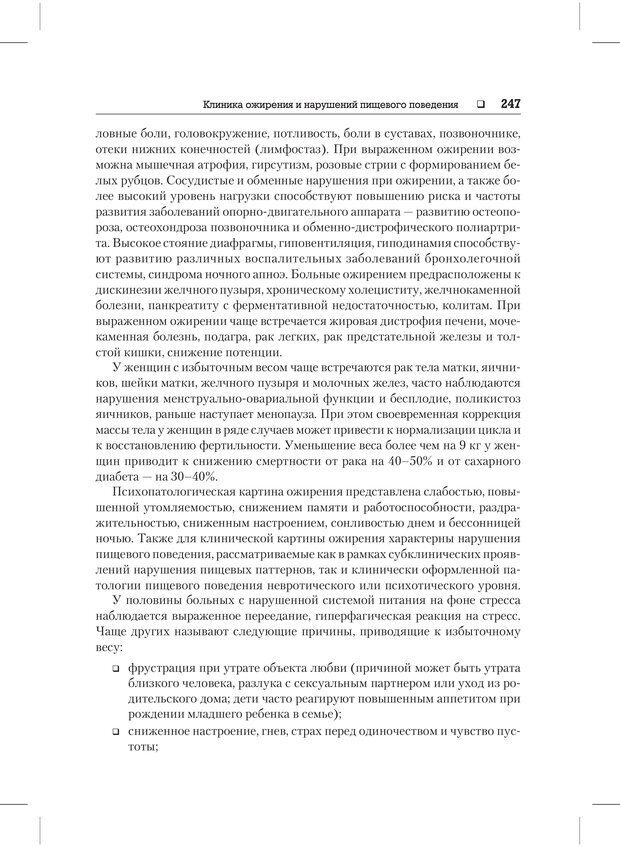 📖 PDF. Психодиагностика и психокоррекция. Александров А. А. Страница 245. Читать онлайн pdf