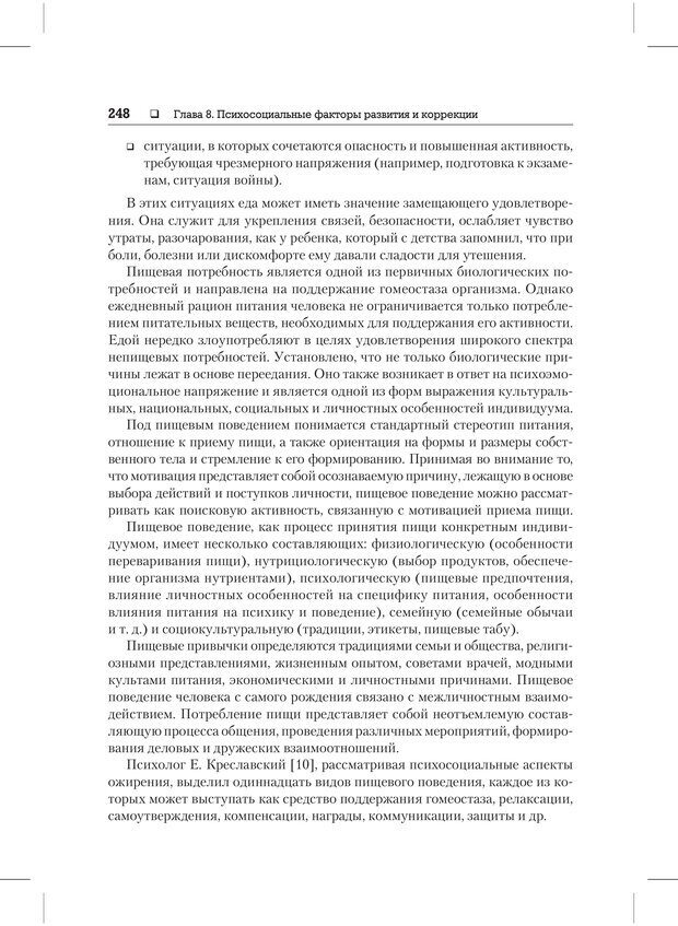 📖 PDF. Психодиагностика и психокоррекция. Александров А. А. Страница 246. Читать онлайн pdf