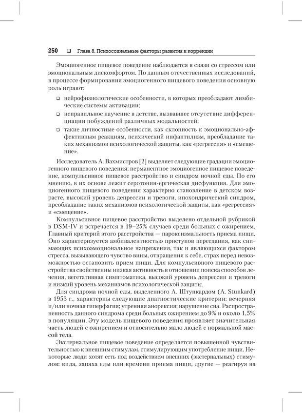 📖 PDF. Психодиагностика и психокоррекция. Александров А. А. Страница 248. Читать онлайн pdf