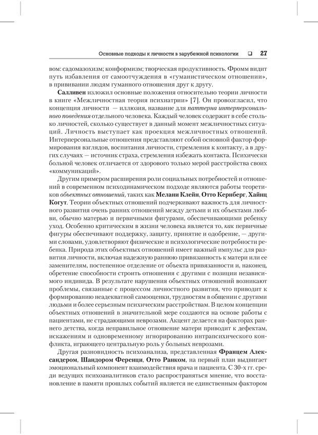 📖 PDF. Психодиагностика и психокоррекция. Александров А. А. Страница 25. Читать онлайн pdf