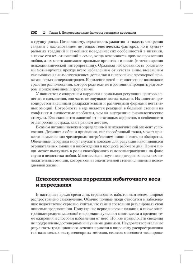 📖 PDF. Психодиагностика и психокоррекция. Александров А. А. Страница 250. Читать онлайн pdf