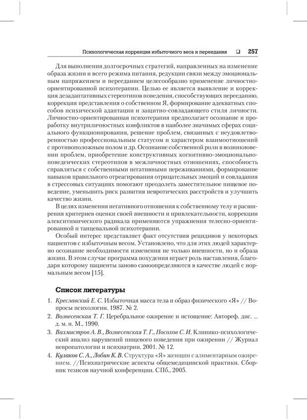 📖 PDF. Психодиагностика и психокоррекция. Александров А. А. Страница 255. Читать онлайн pdf