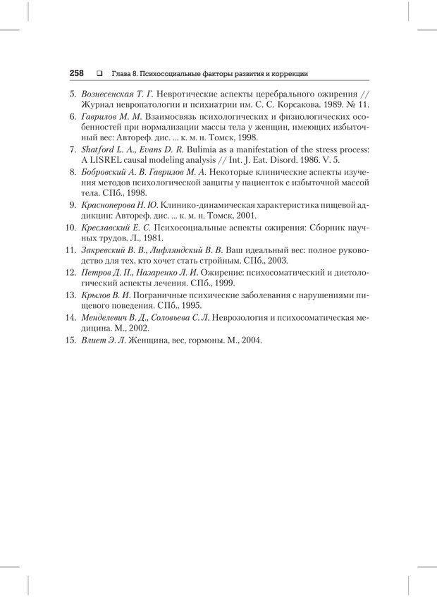 📖 PDF. Психодиагностика и психокоррекция. Александров А. А. Страница 256. Читать онлайн pdf