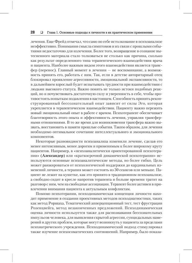 📖 PDF. Психодиагностика и психокоррекция. Александров А. А. Страница 26. Читать онлайн pdf