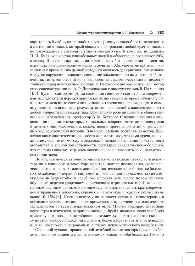 📖 PDF. Психодиагностика и психокоррекция. Александров А. А. Страница 261. Читать онлайн pdf