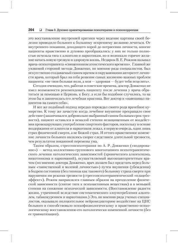 📖 PDF. Психодиагностика и психокоррекция. Александров А. А. Страница 262. Читать онлайн pdf