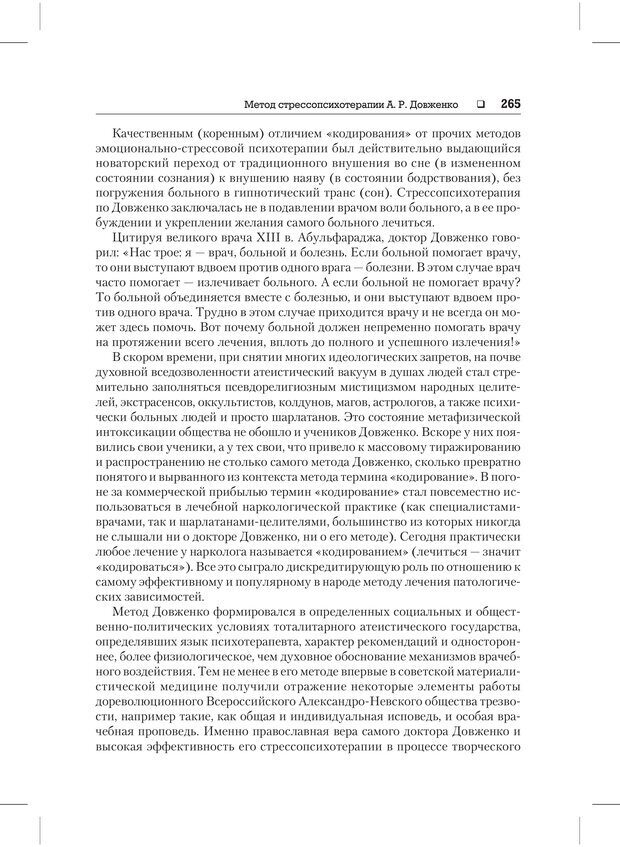 📖 PDF. Психодиагностика и психокоррекция. Александров А. А. Страница 263. Читать онлайн pdf